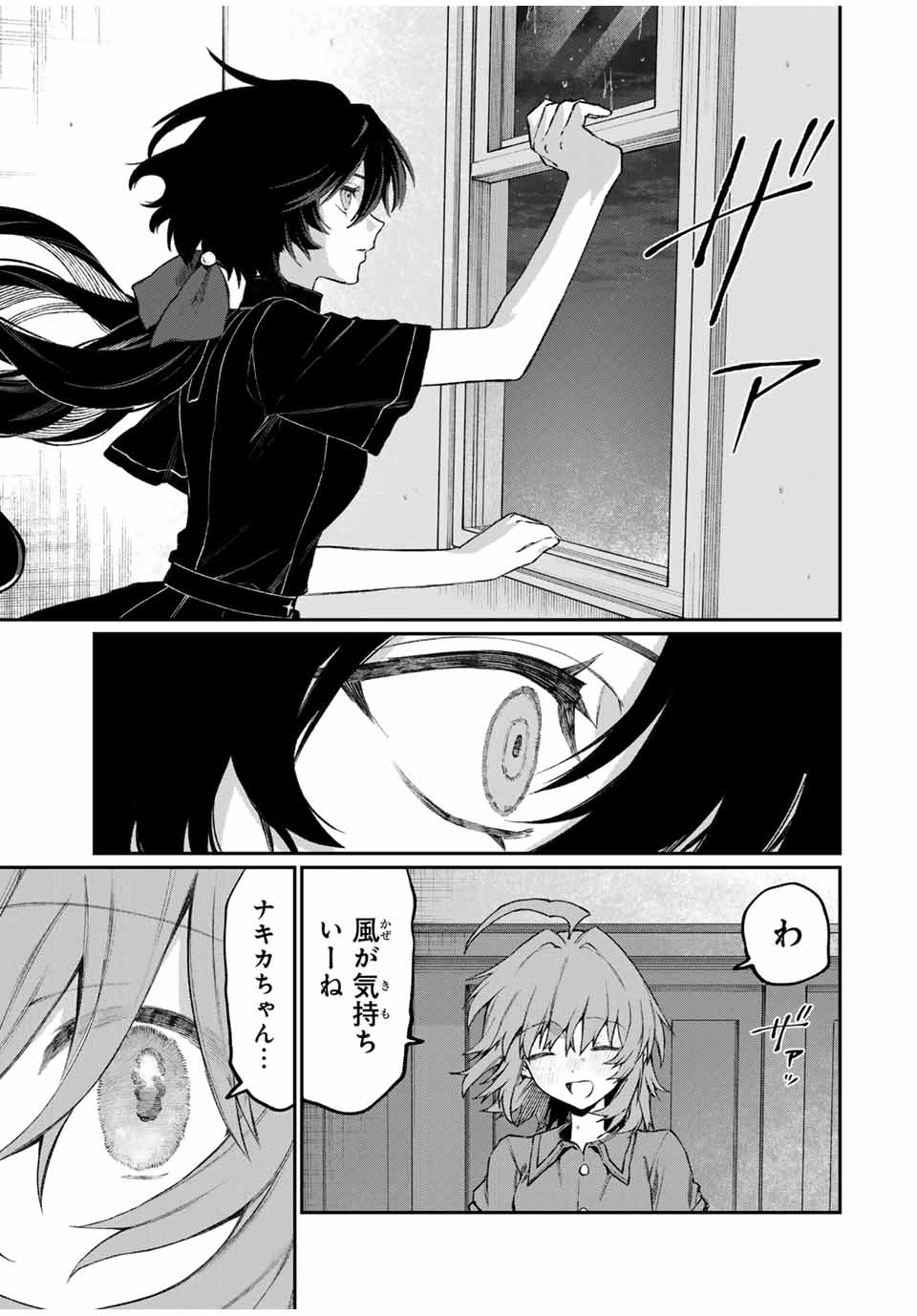 ナキナギ 第5話 - 9