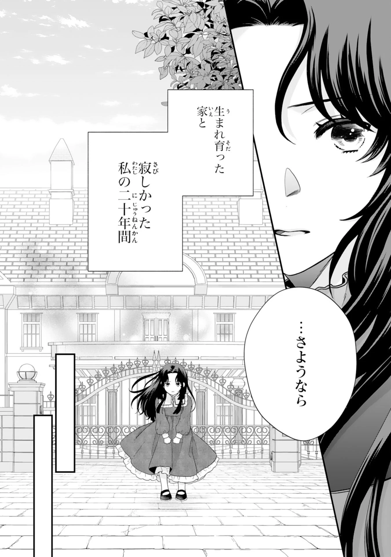 双子王子の継母になりまして～嫌われ悪女ですが、そんなことより義息子たちが可愛すぎて困ります～ 第4話 - 6