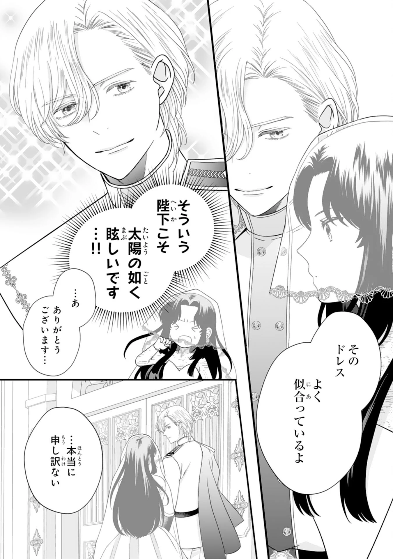 双子王子の継母になりまして～嫌われ悪女ですが、そんなことより義息子たちが可愛すぎて困ります～ 第4話 - 8