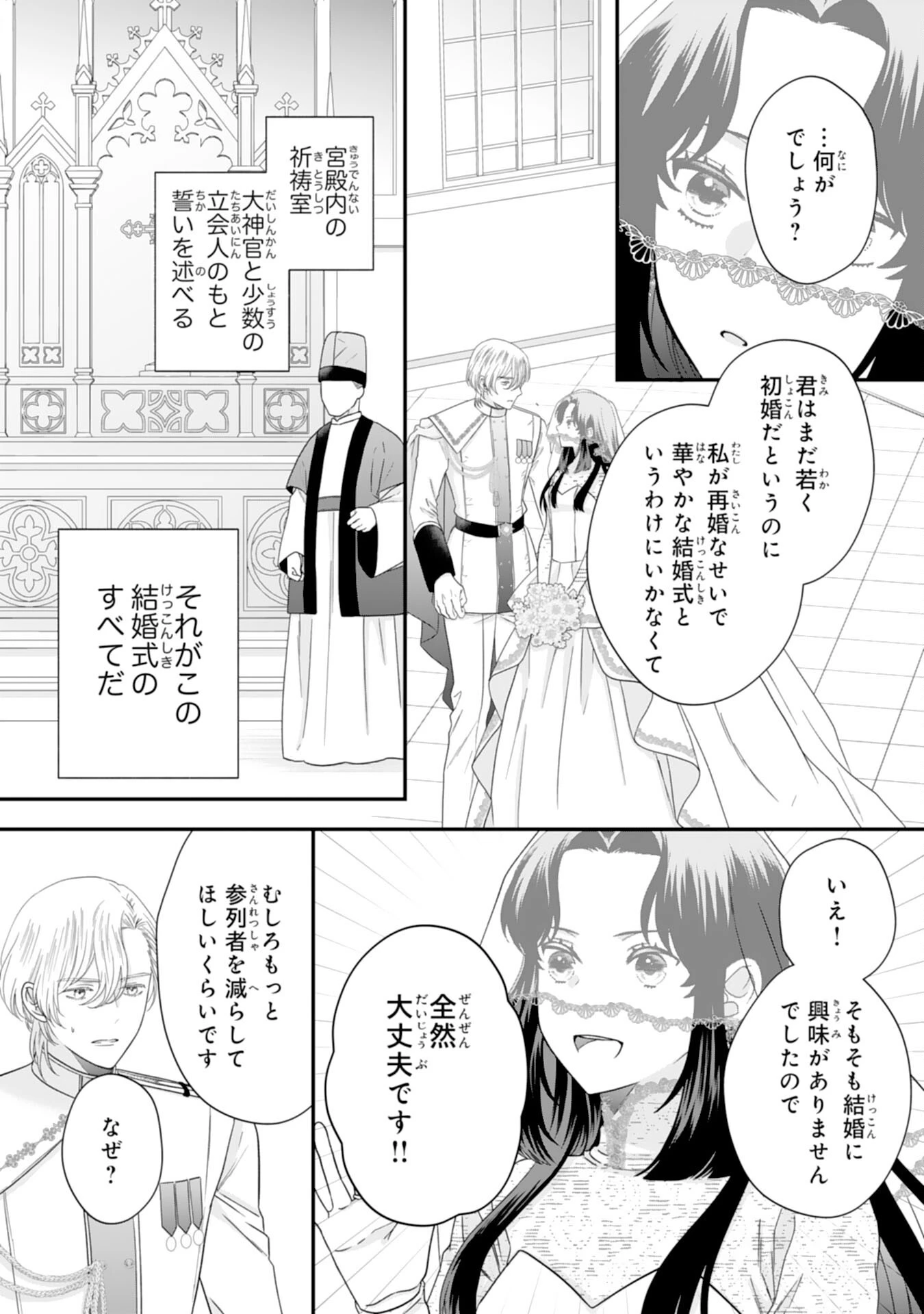 双子王子の継母になりまして～嫌われ悪女ですが、そんなことより義息子たちが可愛すぎて困ります～ 第4話 - 9