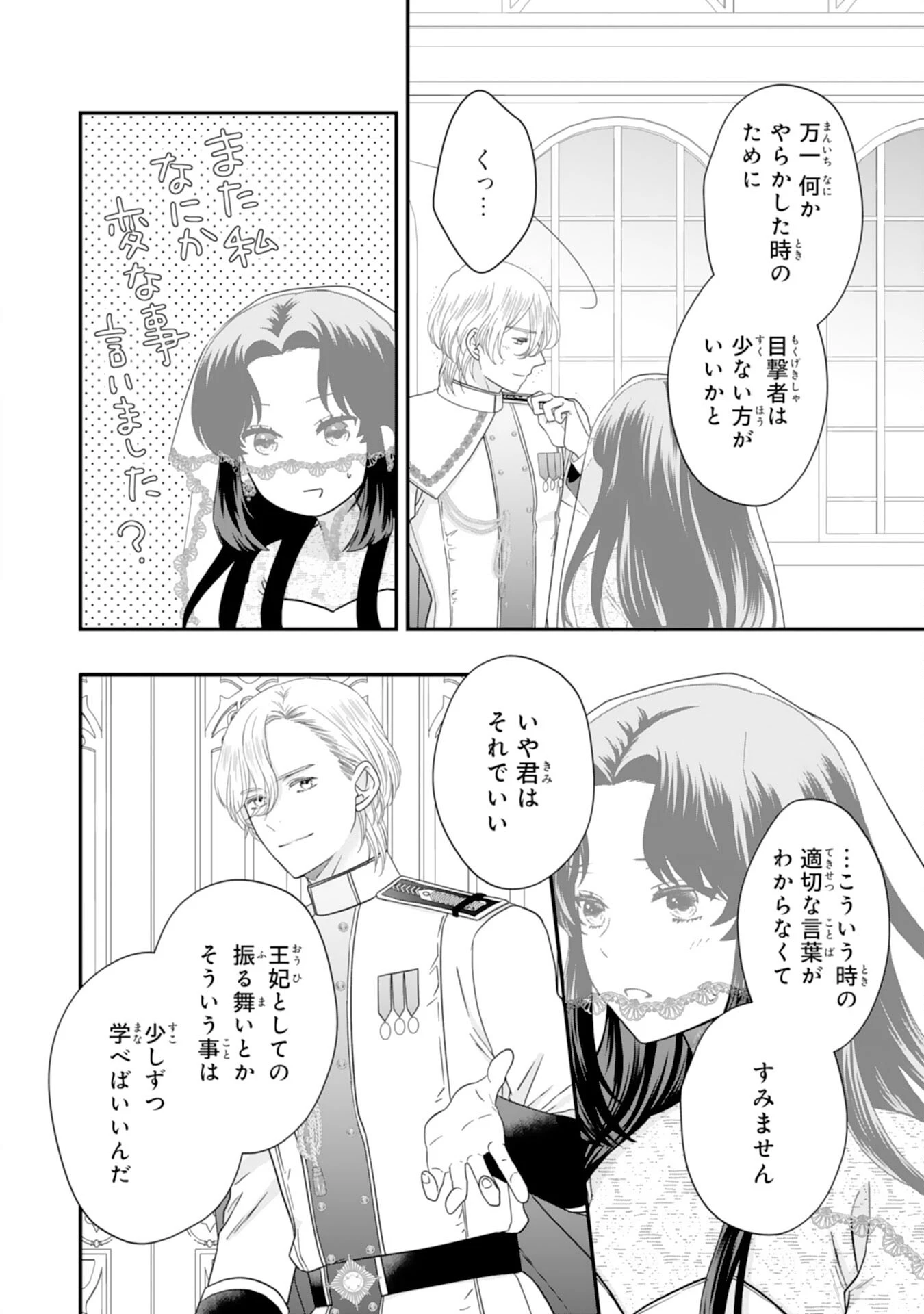 双子王子の継母になりまして～嫌われ悪女ですが、そんなことより義息子たちが可愛すぎて困ります～ 第4話 - 10