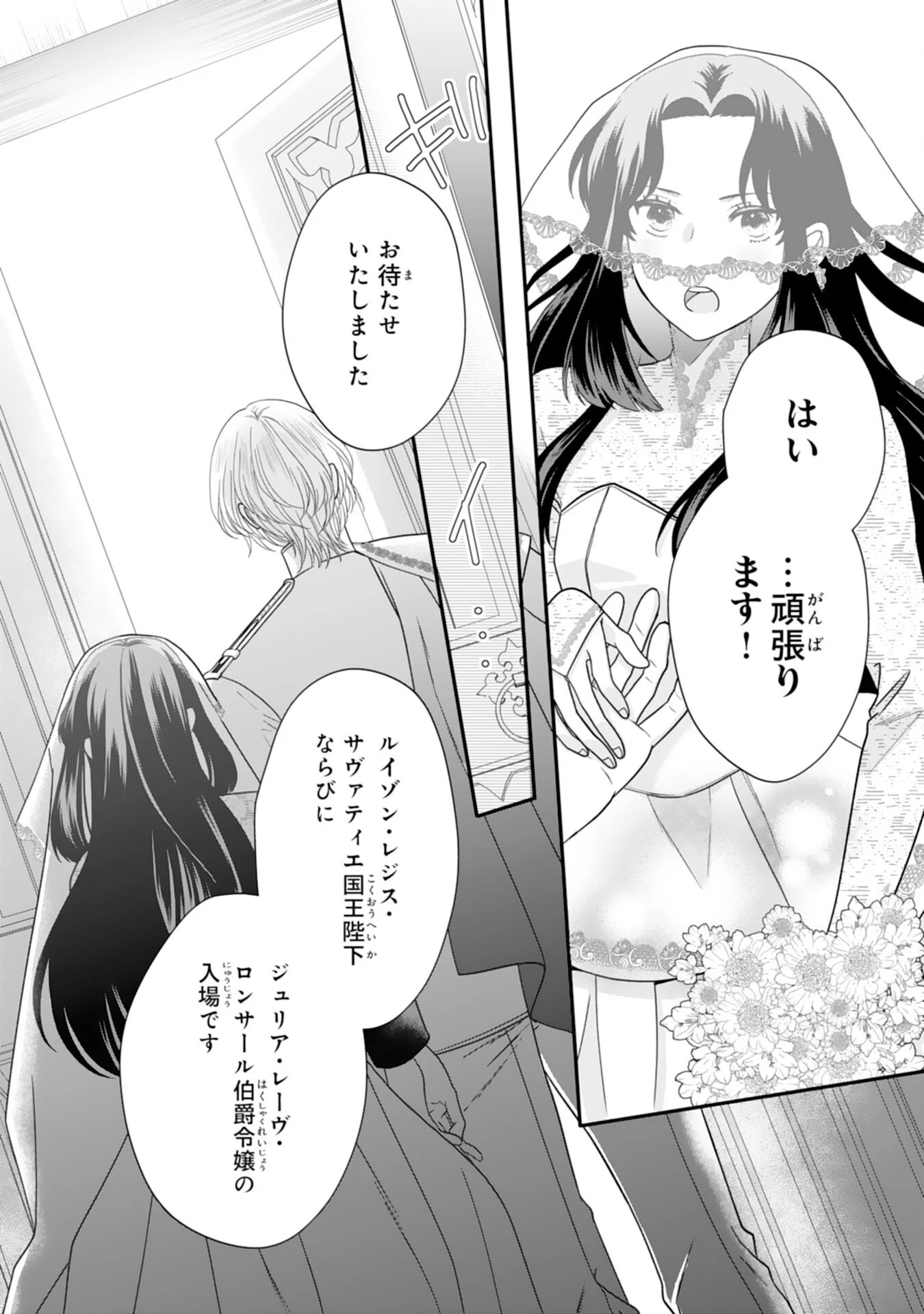 双子王子の継母になりまして～嫌われ悪女ですが、そんなことより義息子たちが可愛すぎて困ります～ 第4話 - 11