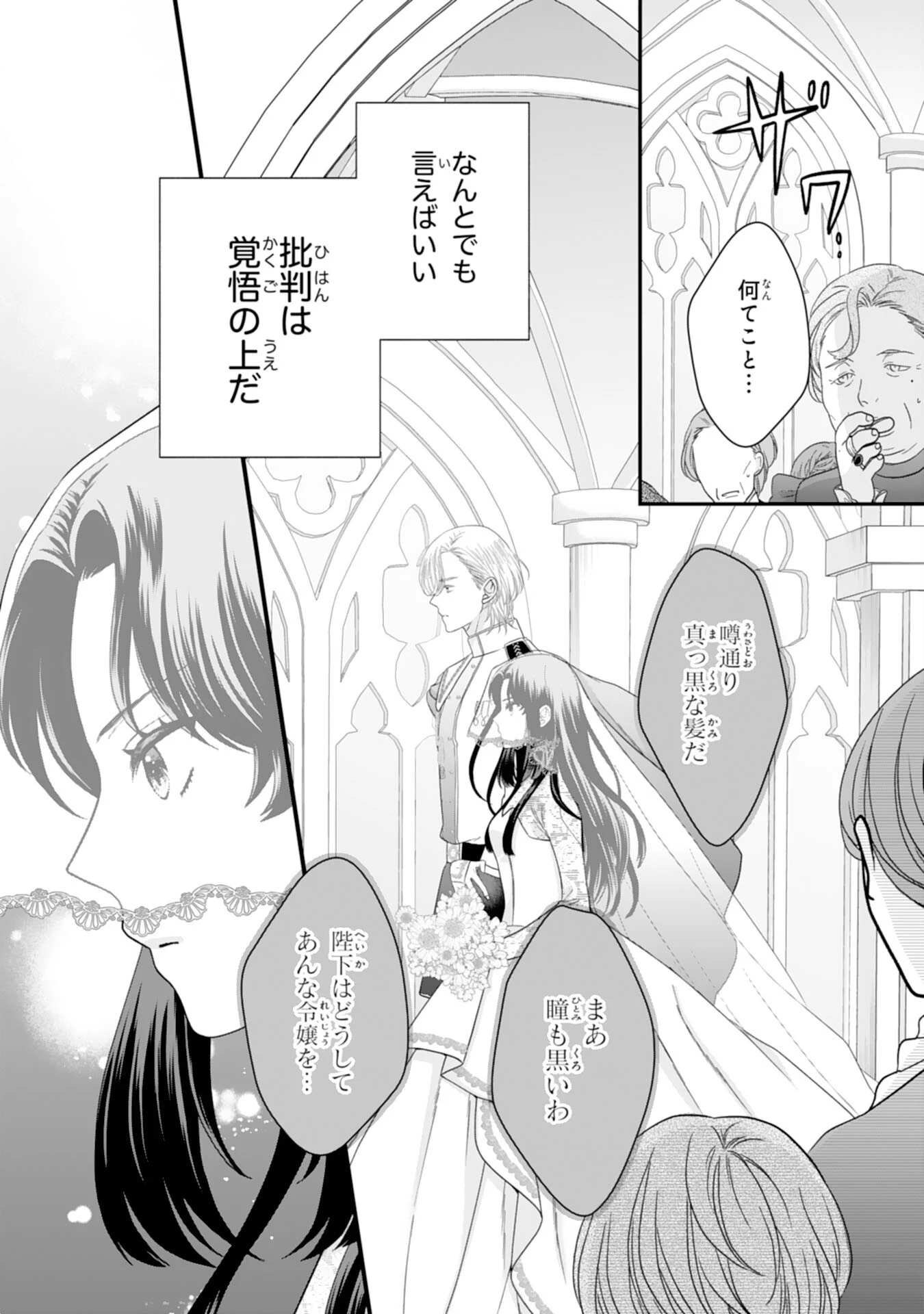 双子王子の継母になりまして～嫌われ悪女ですが、そんなことより義息子たちが可愛すぎて困ります～ 第4話 - 12