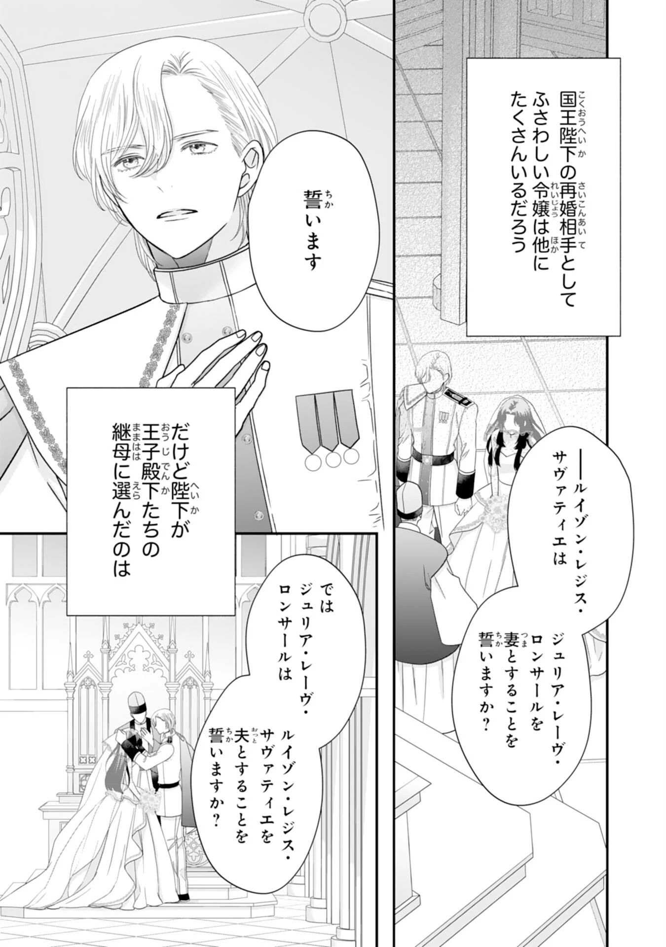 双子王子の継母になりまして～嫌われ悪女ですが、そんなことより義息子たちが可愛すぎて困ります～ 第4話 - 13