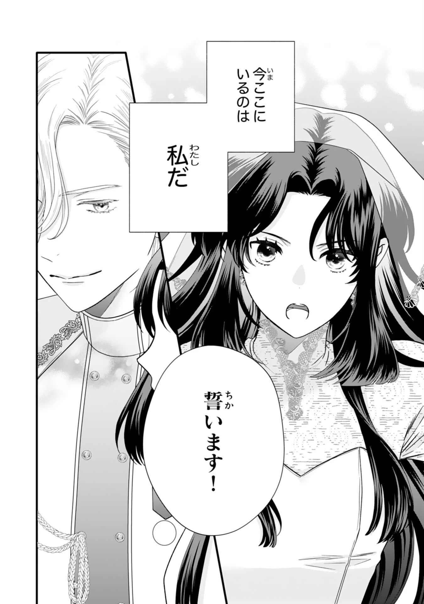 双子王子の継母になりまして～嫌われ悪女ですが、そんなことより義息子たちが可愛すぎて困ります～ 第4話 - 14