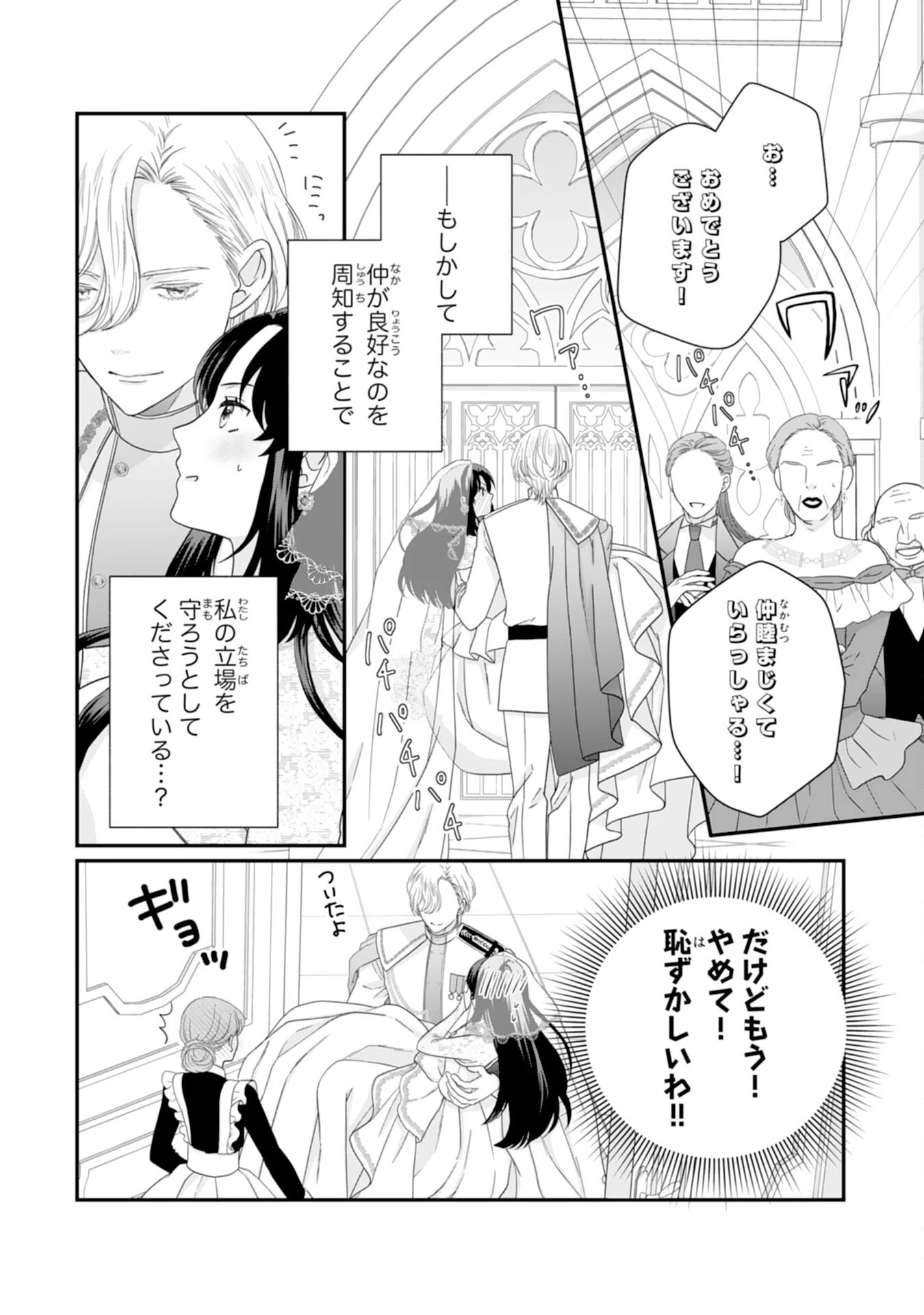 双子王子の継母になりまして～嫌われ悪女ですが、そんなことより義息子たちが可愛すぎて困ります～ 第4話 - 16