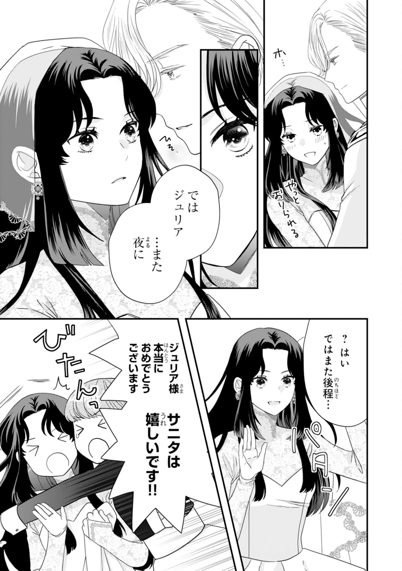 双子王子の継母になりまして～嫌われ悪女ですが、そんなことより義息子たちが可愛すぎて困ります～ 第4話 - 17