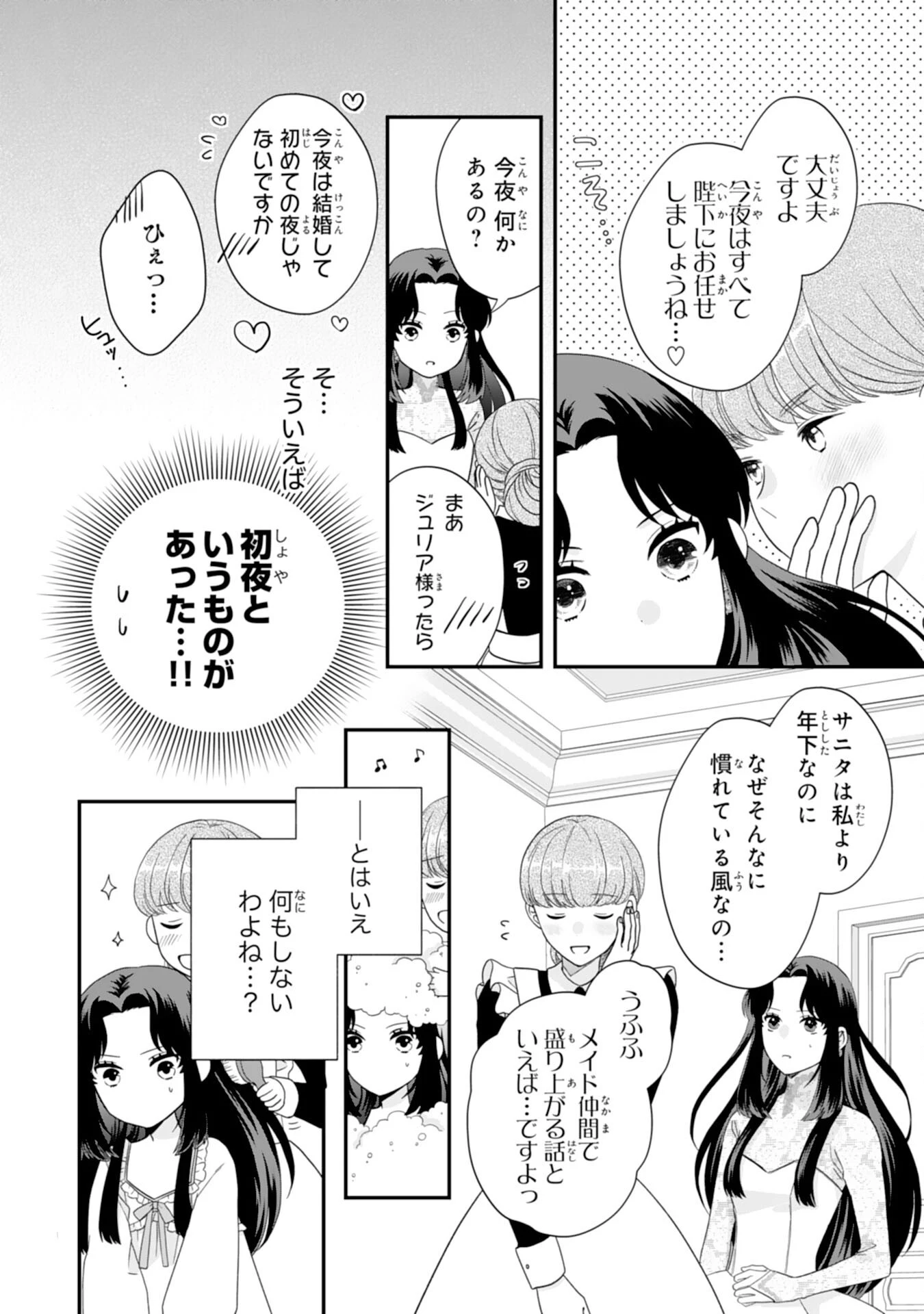 双子王子の継母になりまして～嫌われ悪女ですが、そんなことより義息子たちが可愛すぎて困ります～ 第4話 - 18