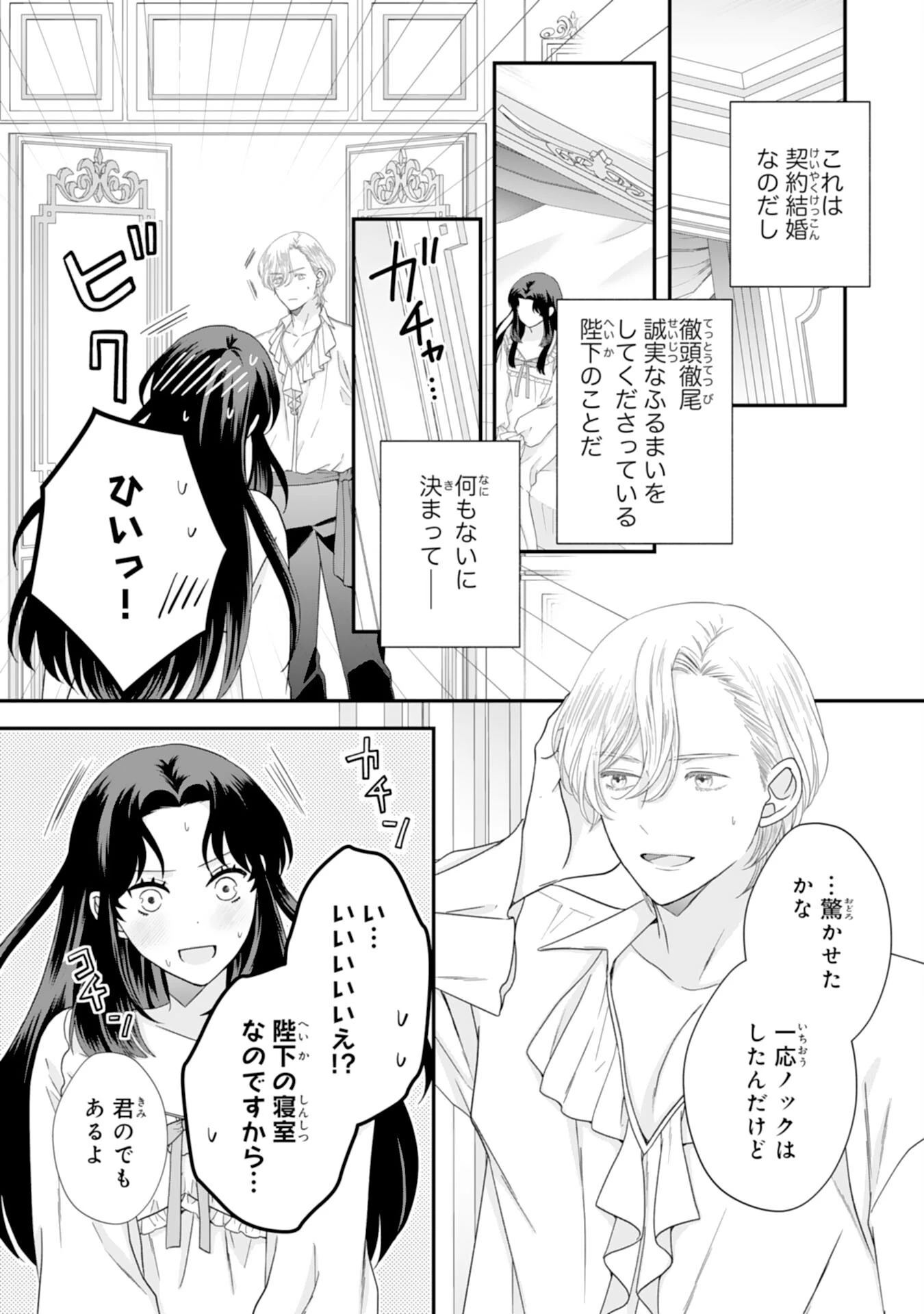 双子王子の継母になりまして～嫌われ悪女ですが、そんなことより義息子たちが可愛すぎて困ります～ 第4話 - 19