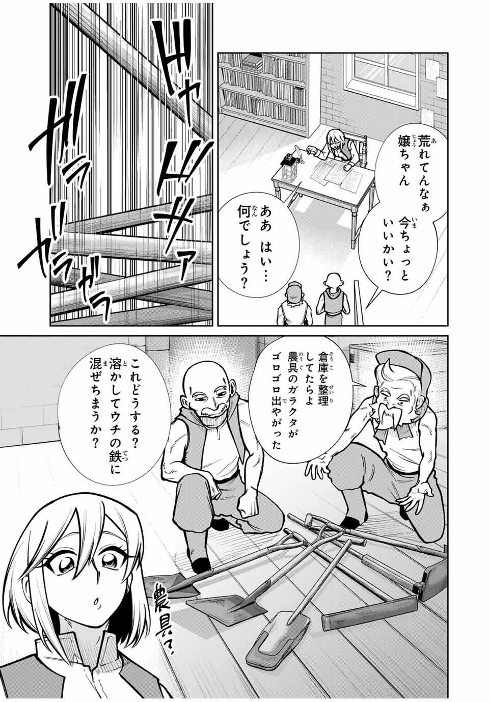 鉱石令嬢〜没落した悪役令嬢が炭鉱で一山当てるまでのお話〜 第7話 - 3