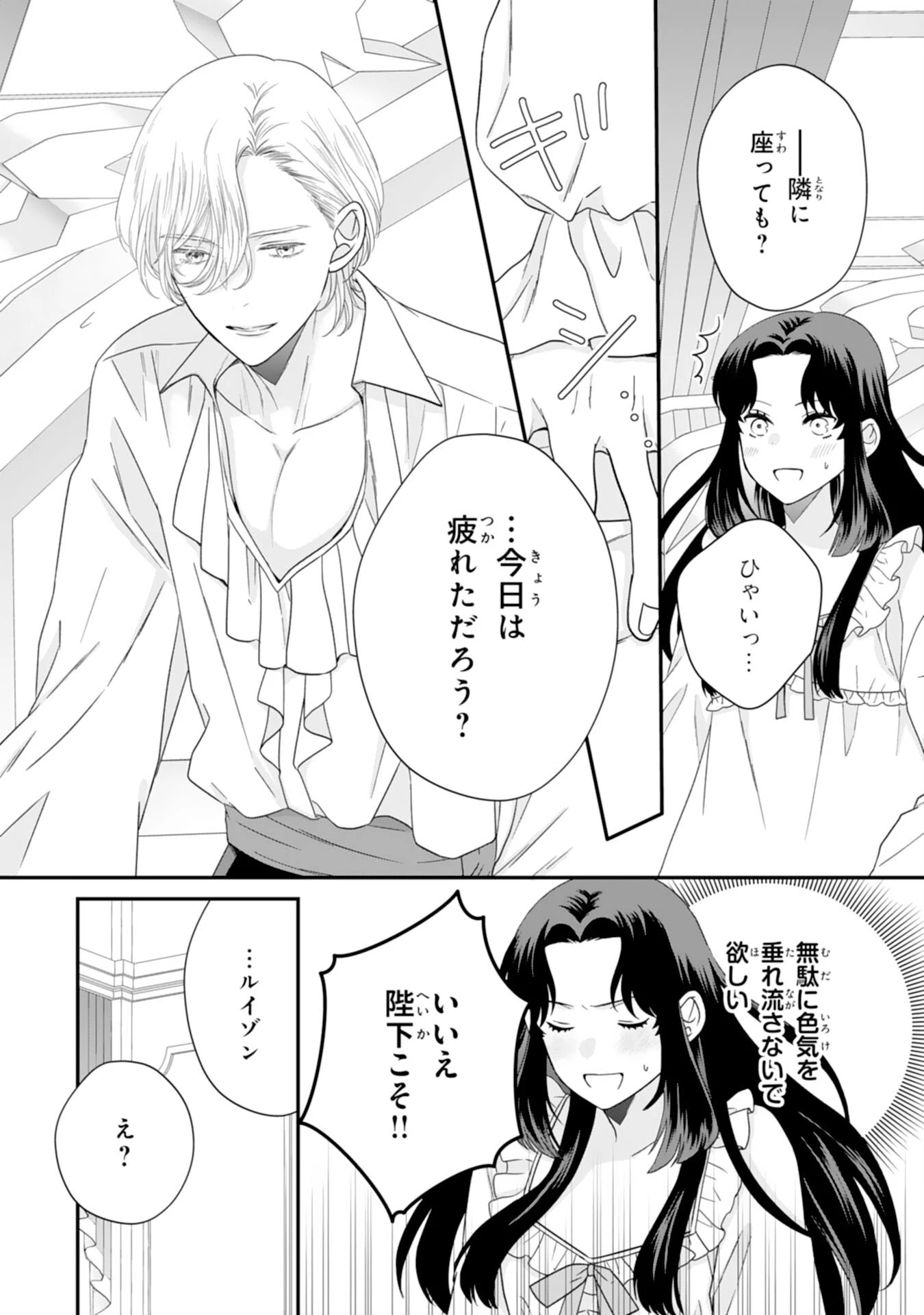 双子王子の継母になりまして～嫌われ悪女ですが、そんなことより義息子たちが可愛すぎて困ります～ 第4話 - 20