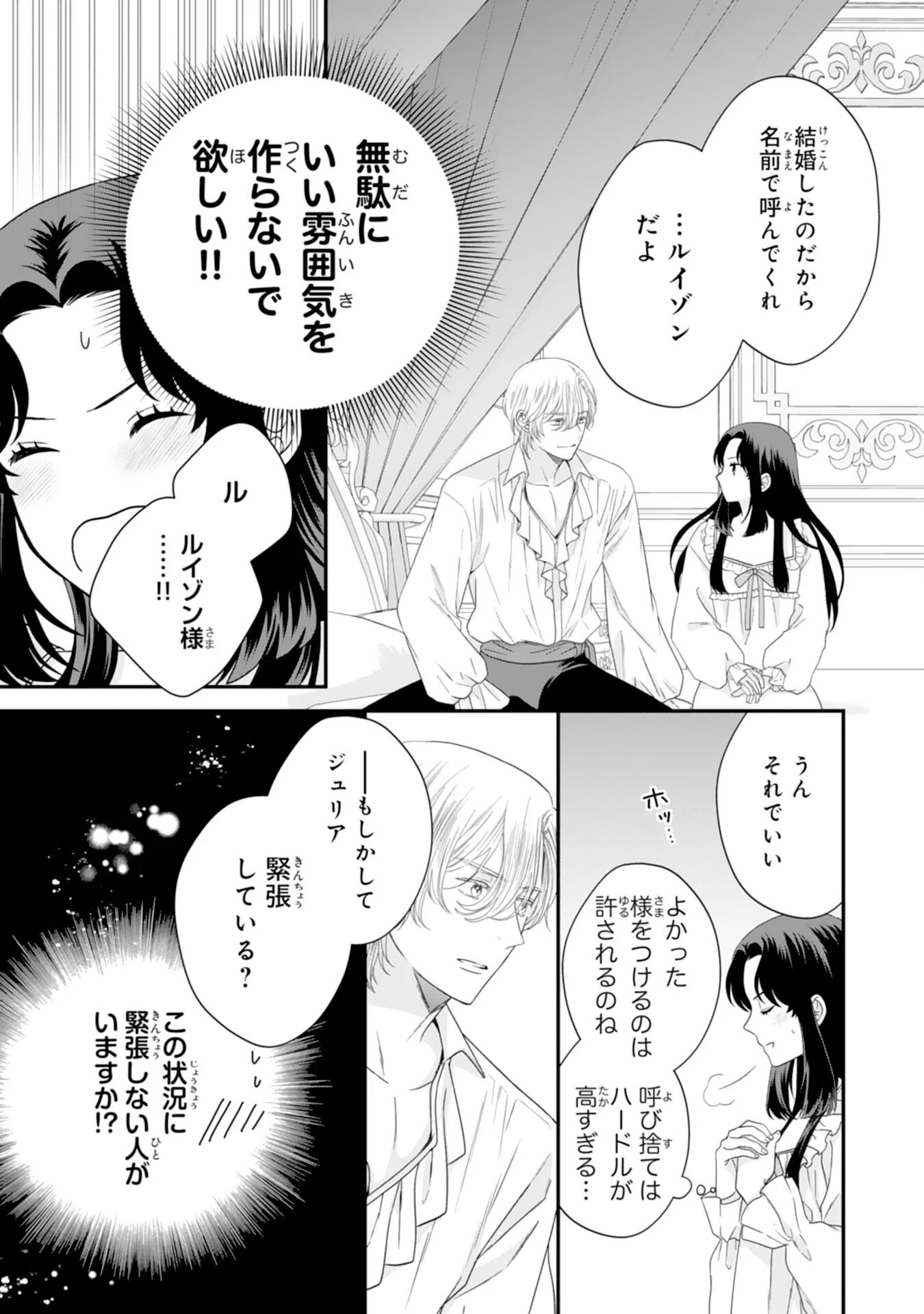 双子王子の継母になりまして～嫌われ悪女ですが、そんなことより義息子たちが可愛すぎて困ります～ 第4話 - 21