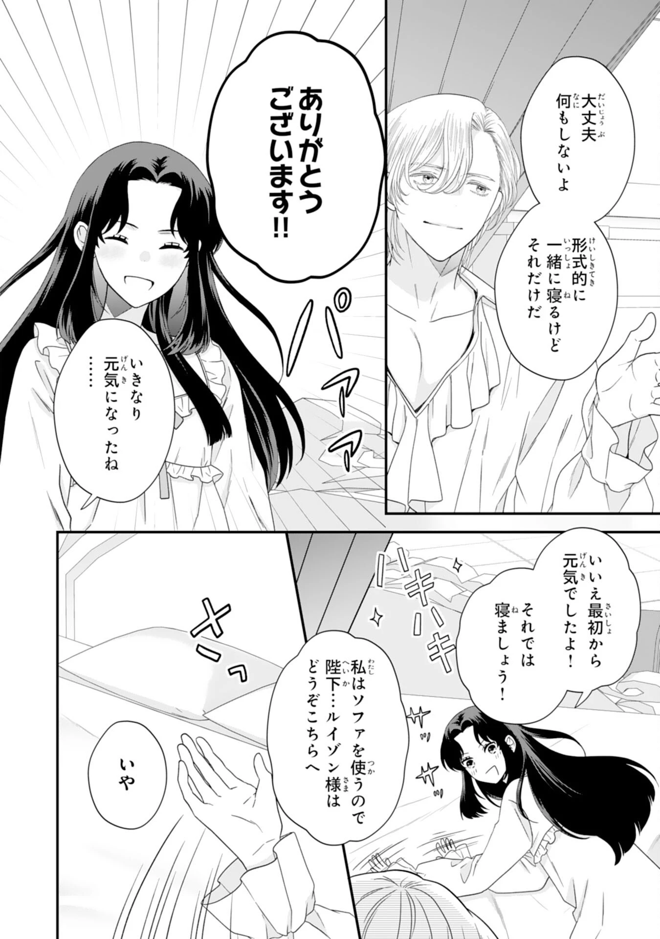 双子王子の継母になりまして～嫌われ悪女ですが、そんなことより義息子たちが可愛すぎて困ります～ 第4話 - 22