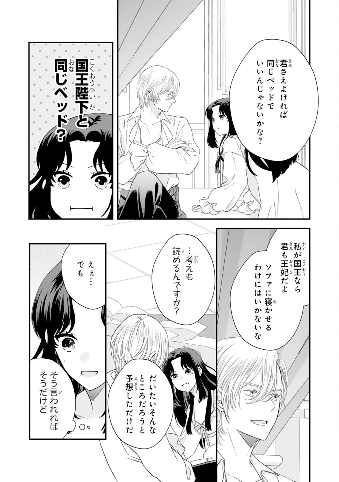 双子王子の継母になりまして～嫌われ悪女ですが、そんなことより義息子たちが可愛すぎて困ります～ 第4話 - 23