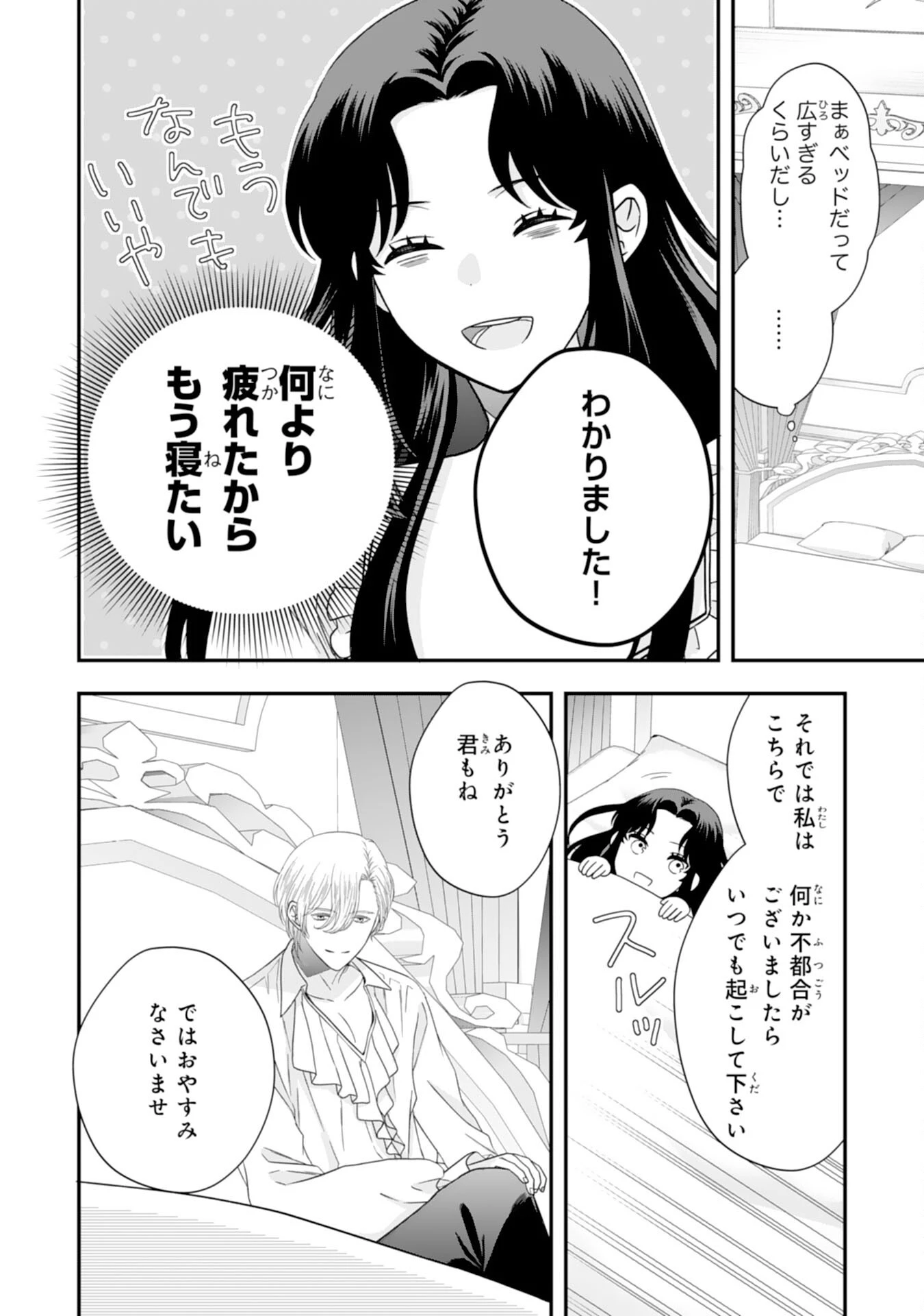 双子王子の継母になりまして～嫌われ悪女ですが、そんなことより義息子たちが可愛すぎて困ります～ 第4話 - 24