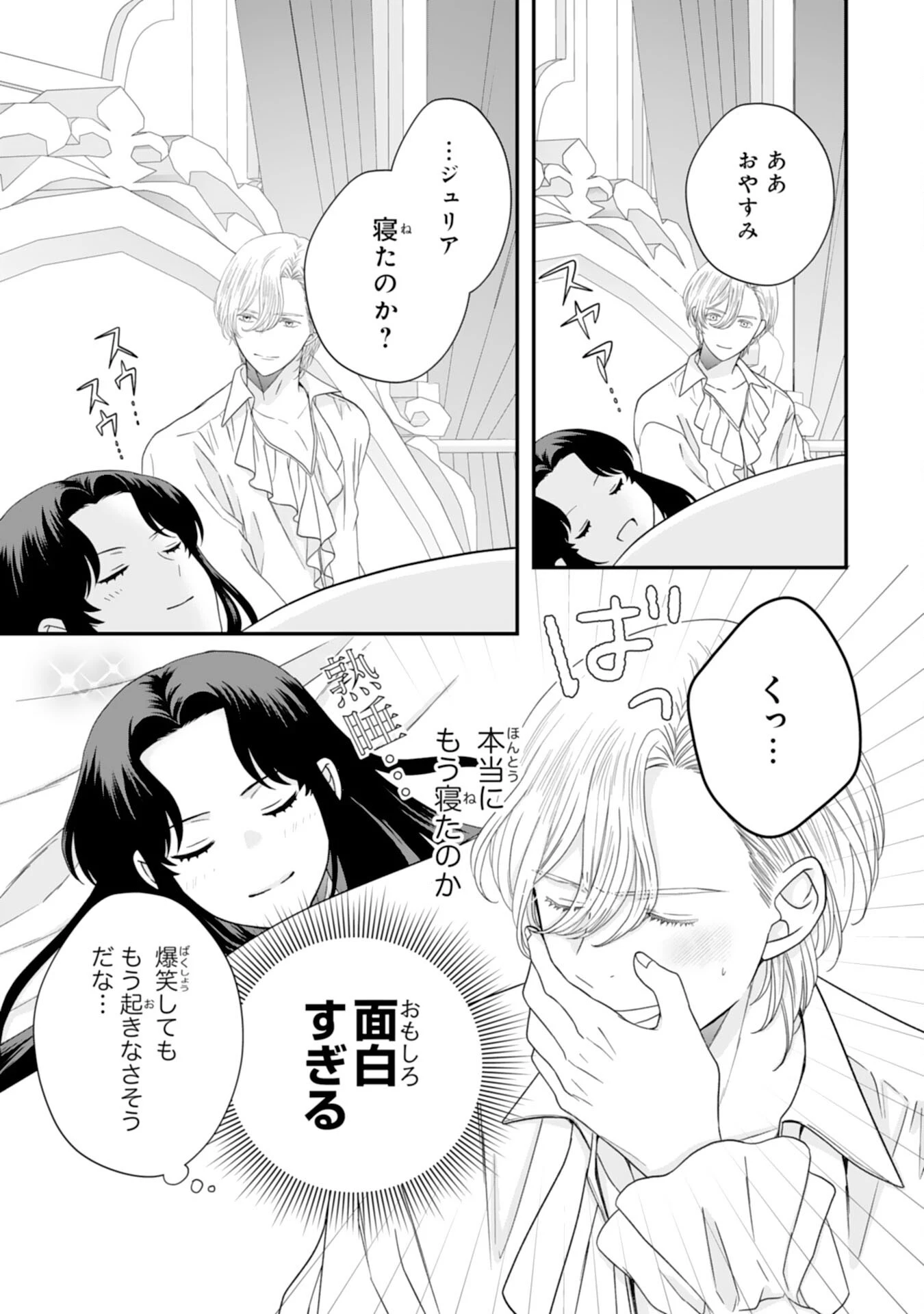 双子王子の継母になりまして～嫌われ悪女ですが、そんなことより義息子たちが可愛すぎて困ります～ 第4話 - 25