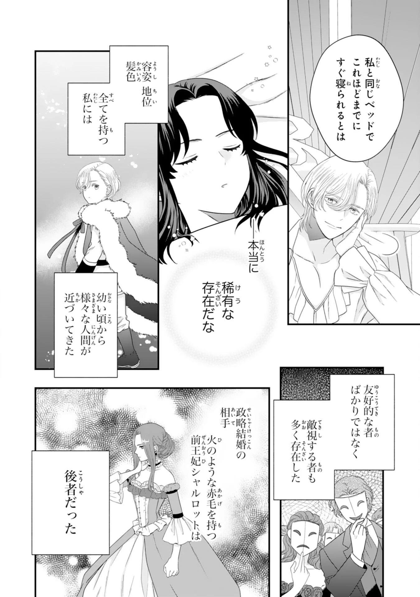 双子王子の継母になりまして～嫌われ悪女ですが、そんなことより義息子たちが可愛すぎて困ります～ 第4話 - 26