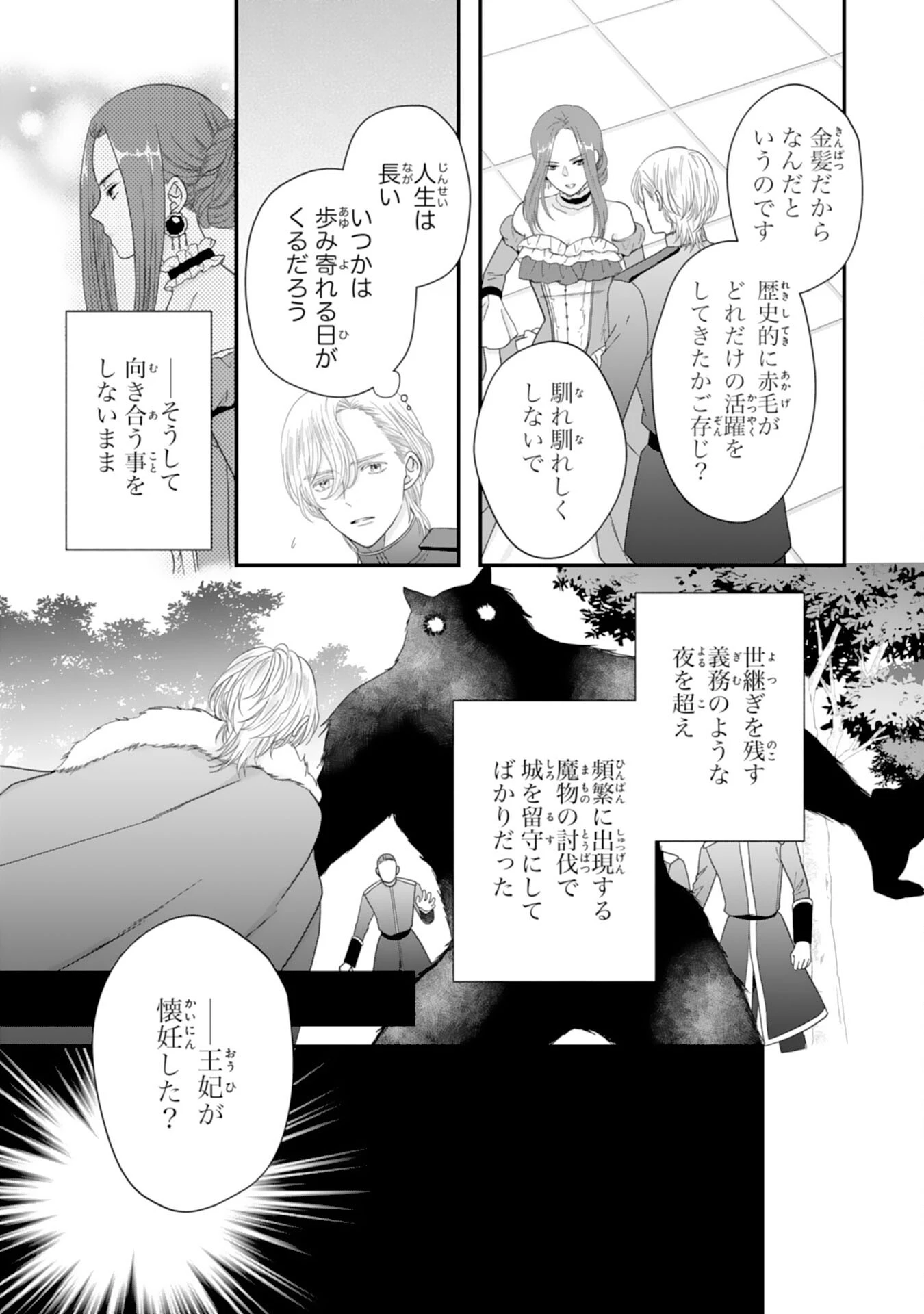 双子王子の継母になりまして～嫌われ悪女ですが、そんなことより義息子たちが可愛すぎて困ります～ 第4話 - 27