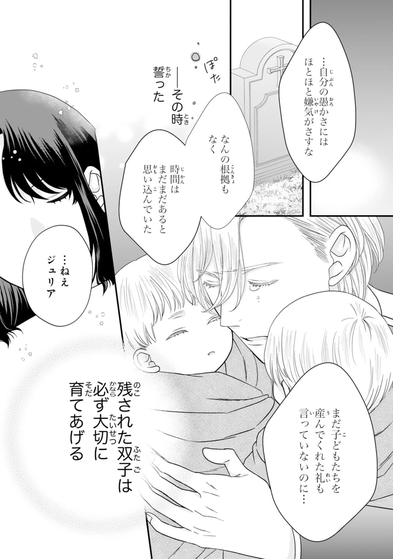 双子王子の継母になりまして～嫌われ悪女ですが、そんなことより義息子たちが可愛すぎて困ります～ 第4話 - 29