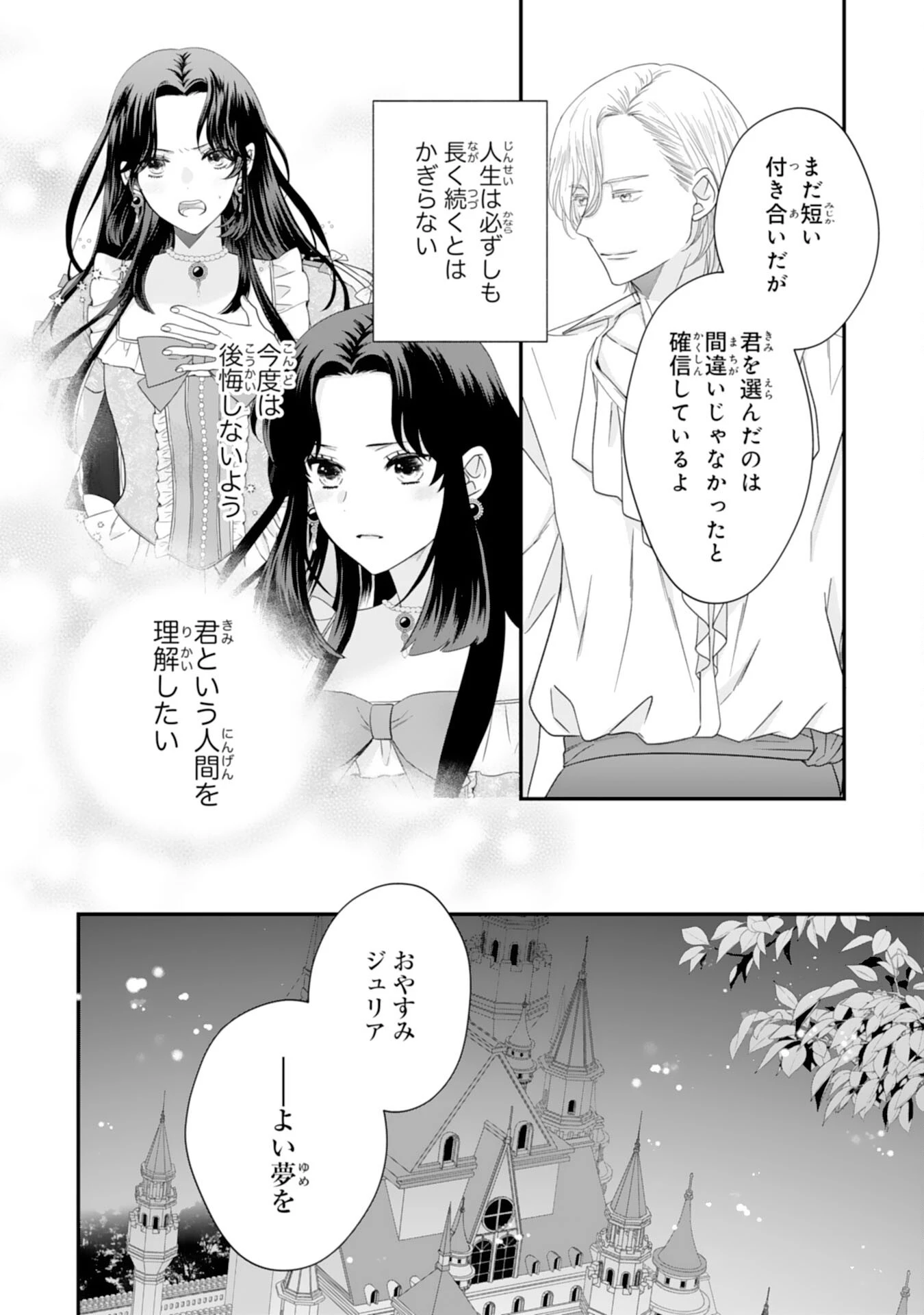 双子王子の継母になりまして～嫌われ悪女ですが、そんなことより義息子たちが可愛すぎて困ります～ 第4話 - 30