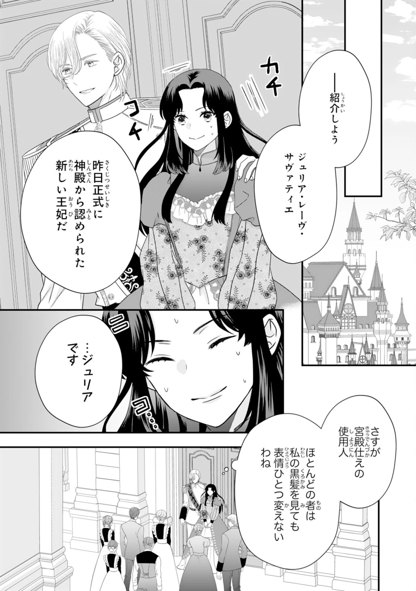 双子王子の継母になりまして～嫌われ悪女ですが、そんなことより義息子たちが可愛すぎて困ります～ 第4話 - 31