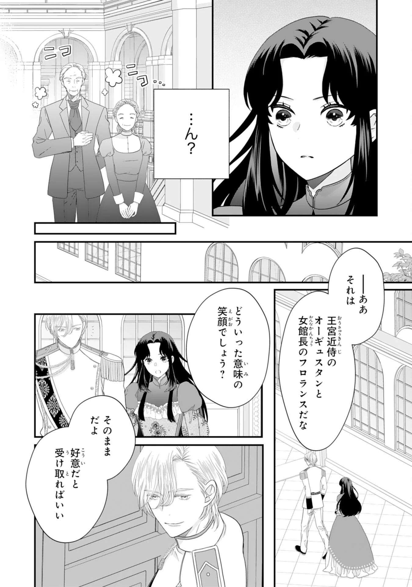 双子王子の継母になりまして～嫌われ悪女ですが、そんなことより義息子たちが可愛すぎて困ります～ 第4話 - 32