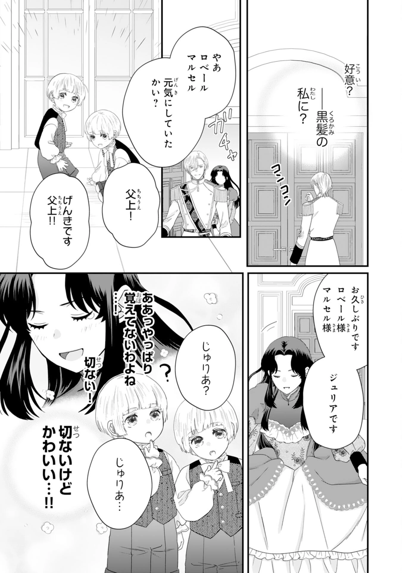 双子王子の継母になりまして～嫌われ悪女ですが、そんなことより義息子たちが可愛すぎて困ります～ 第4話 - 33