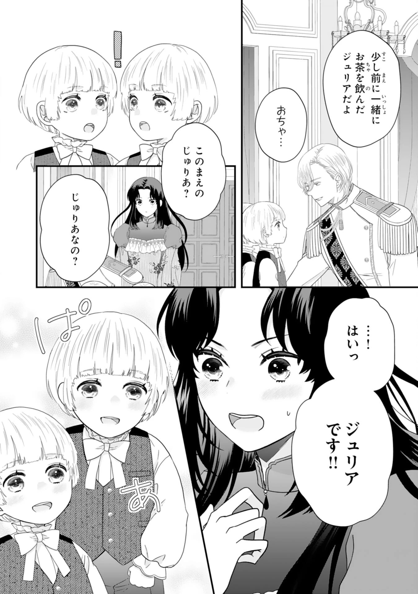 双子王子の継母になりまして～嫌われ悪女ですが、そんなことより義息子たちが可愛すぎて困ります～ 第4話 - 34