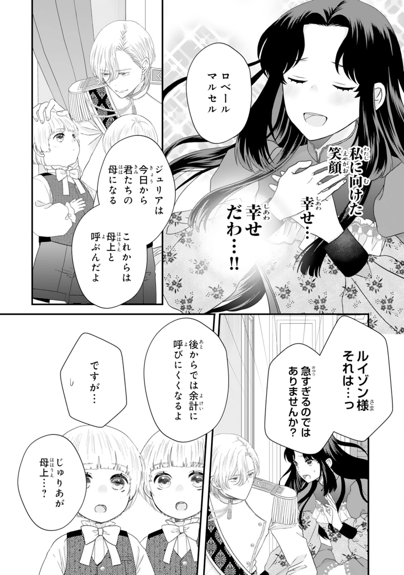 双子王子の継母になりまして～嫌われ悪女ですが、そんなことより義息子たちが可愛すぎて困ります～ 第4話 - 35