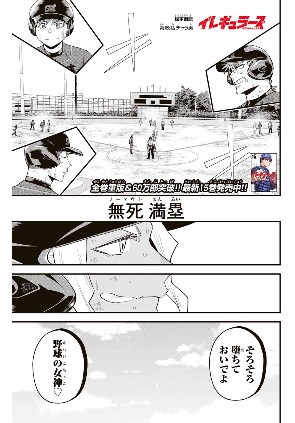 イレギュラーズ 第168話 - 1