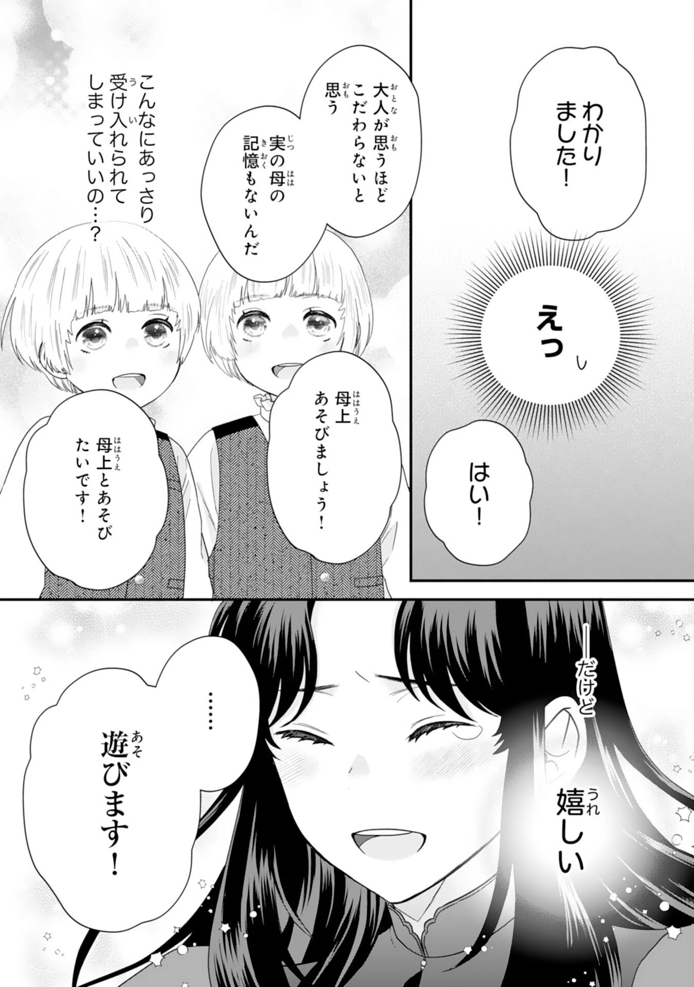 双子王子の継母になりまして～嫌われ悪女ですが、そんなことより義息子たちが可愛すぎて困ります～ 第4話 - 36