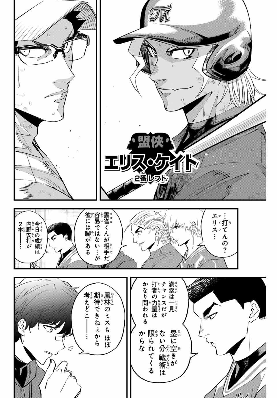 イレギュラーズ 第168話 - 2