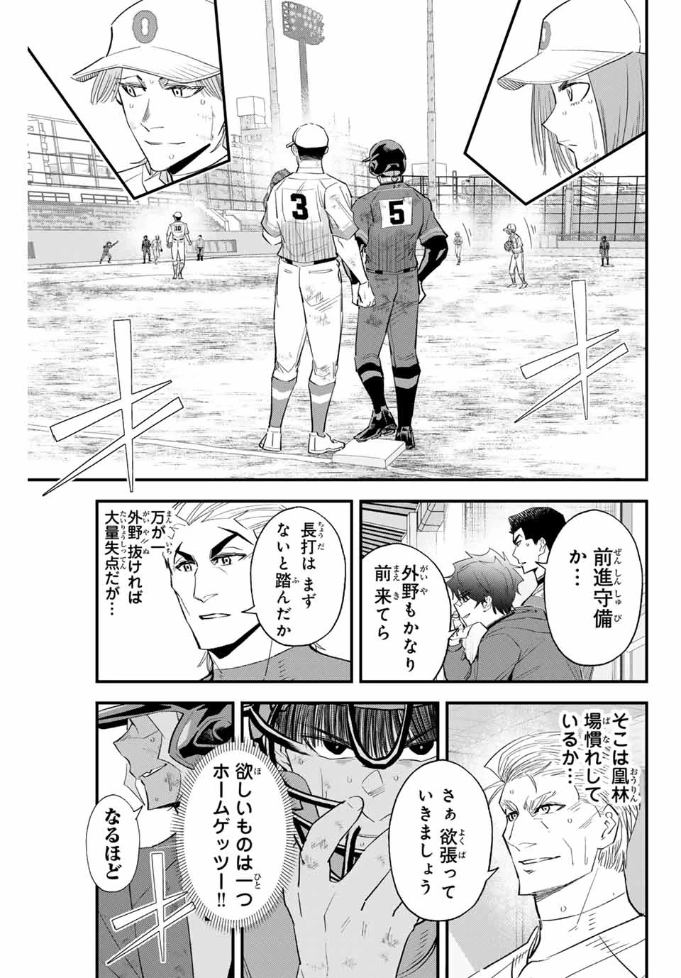 イレギュラーズ 第168話 - 3
