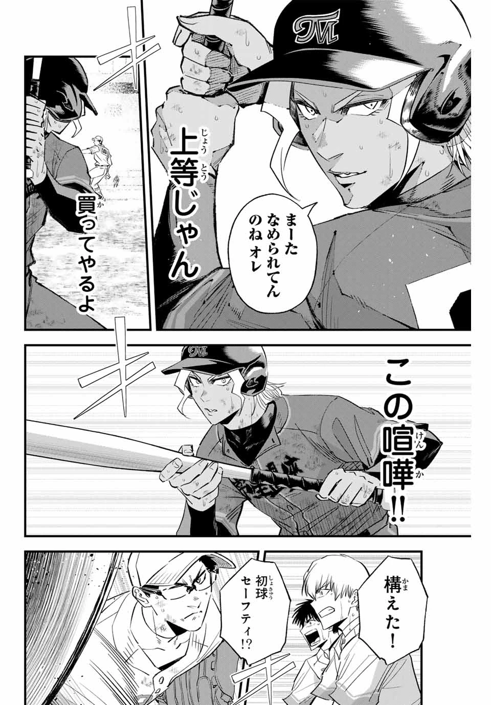 イレギュラーズ 第168話 - 4