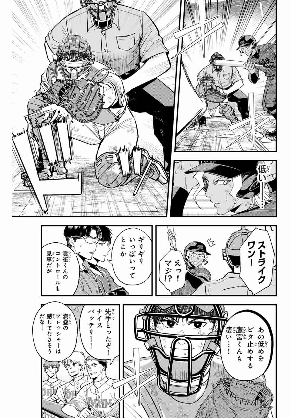 イレギュラーズ 第168話 - 5