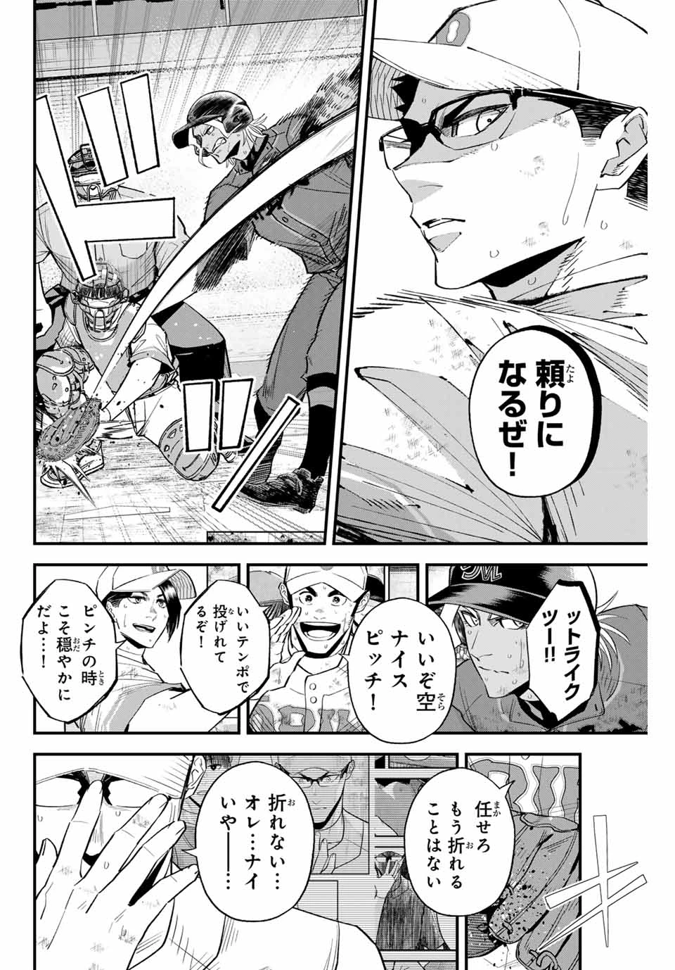 イレギュラーズ 第168話 - 6