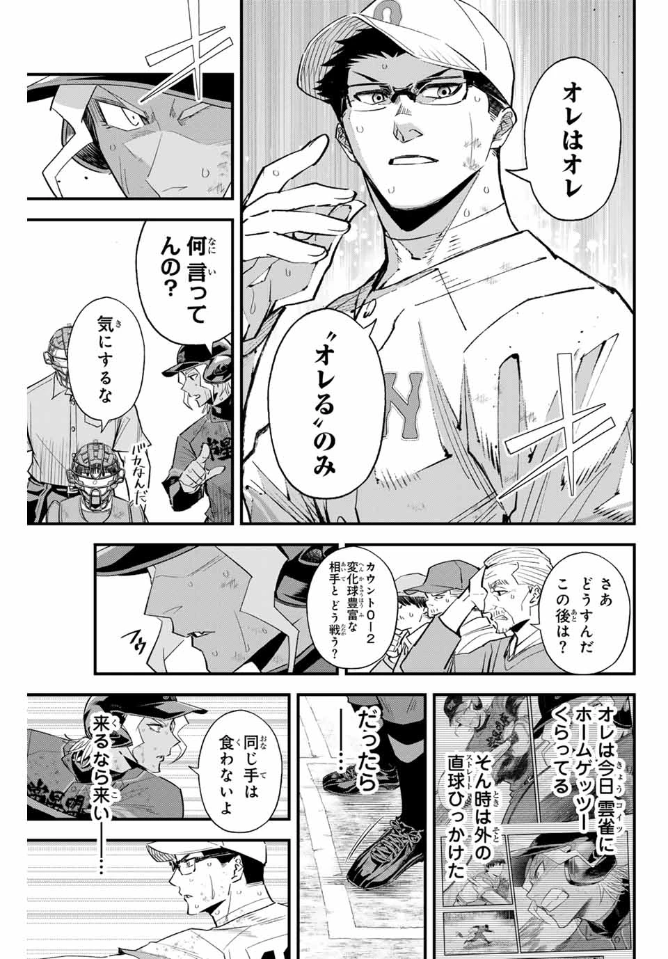 イレギュラーズ 第168話 - 7