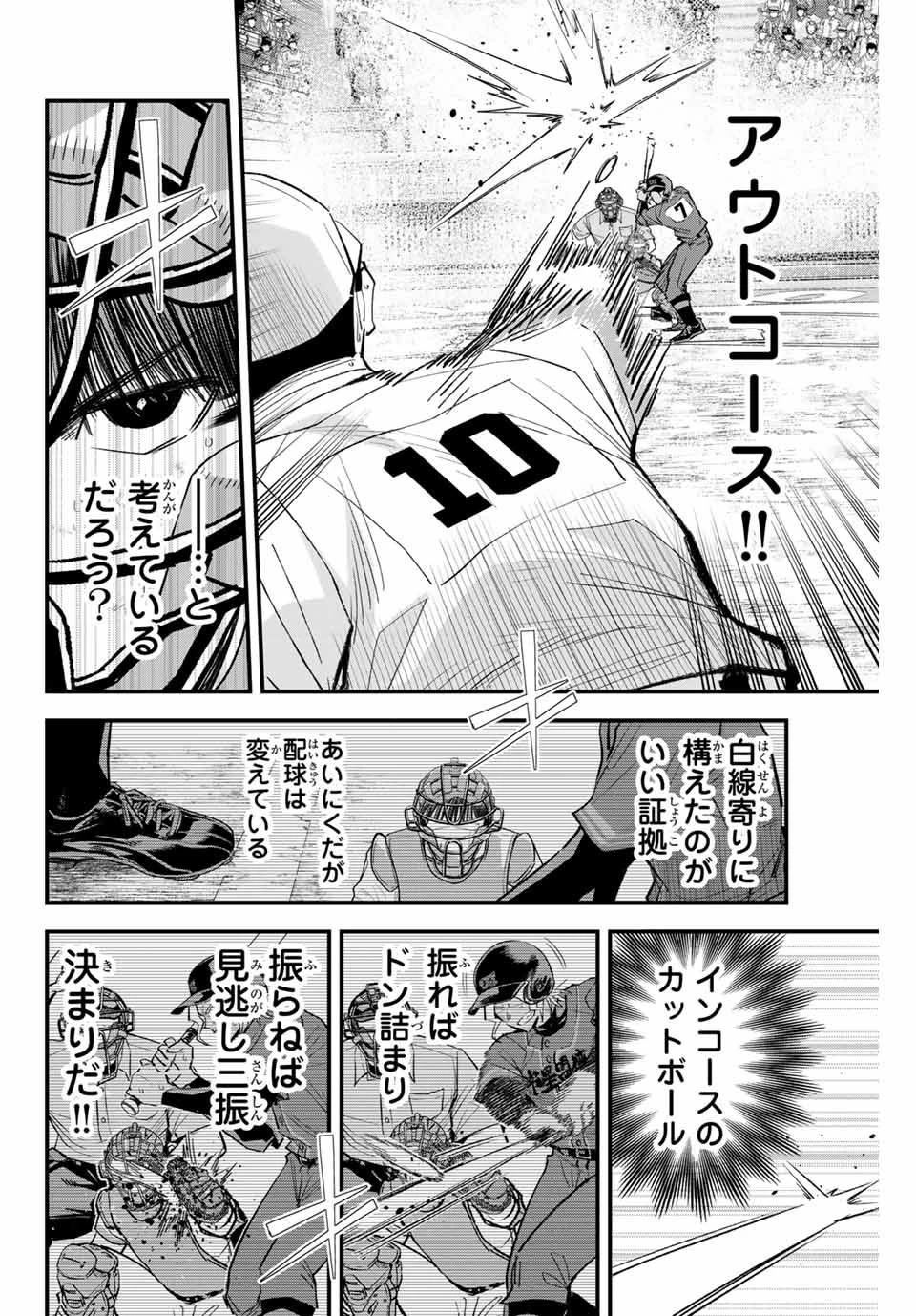 イレギュラーズ 第168話 - 8