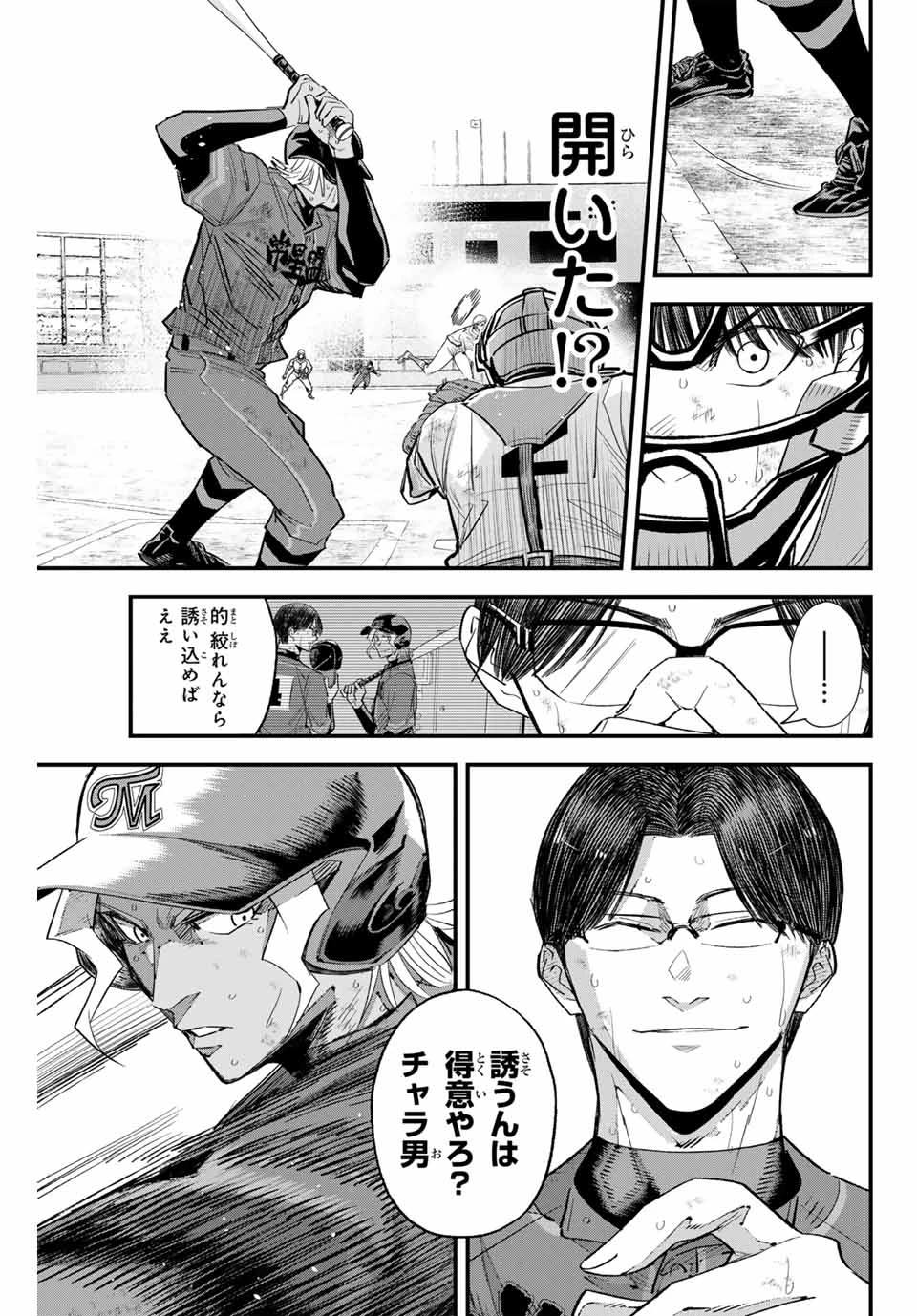 イレギュラーズ 第168話 - 9