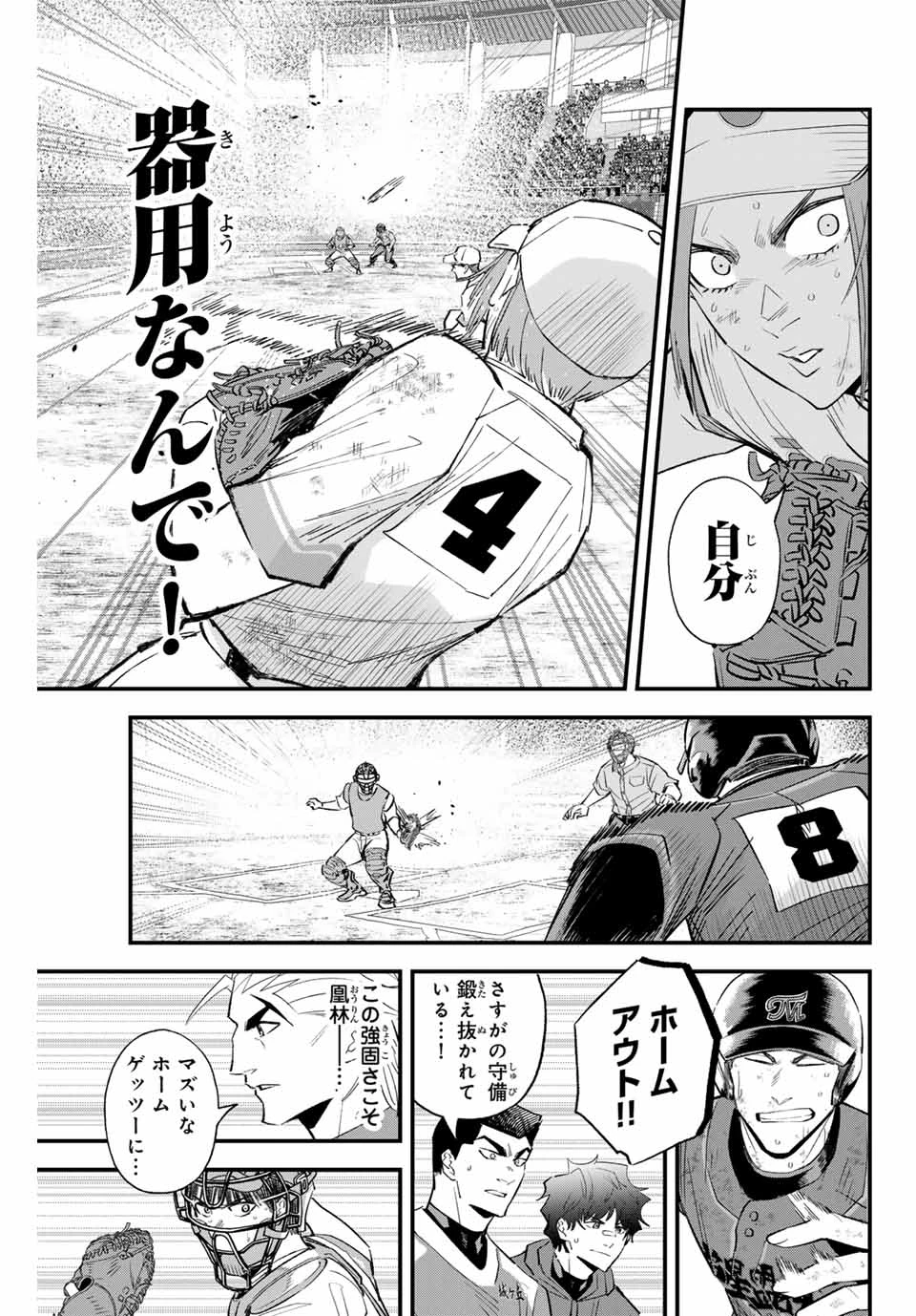 イレギュラーズ 第168話 - 11