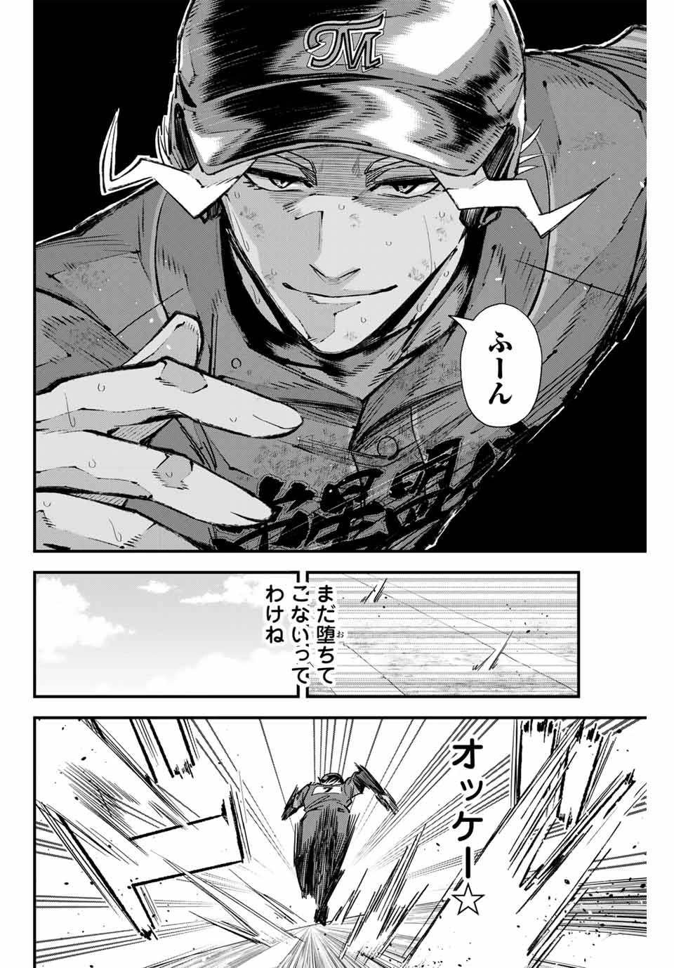 イレギュラーズ 第168話 - 12