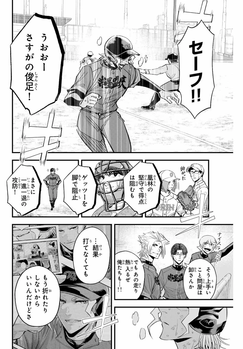 イレギュラーズ 第168話 - 14