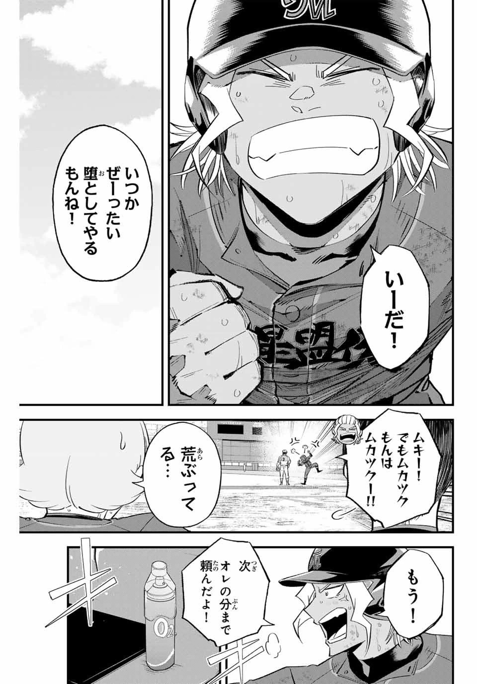 イレギュラーズ 第168話 - 15