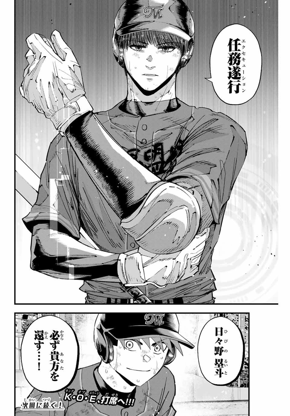 イレギュラーズ 第168話 - 16