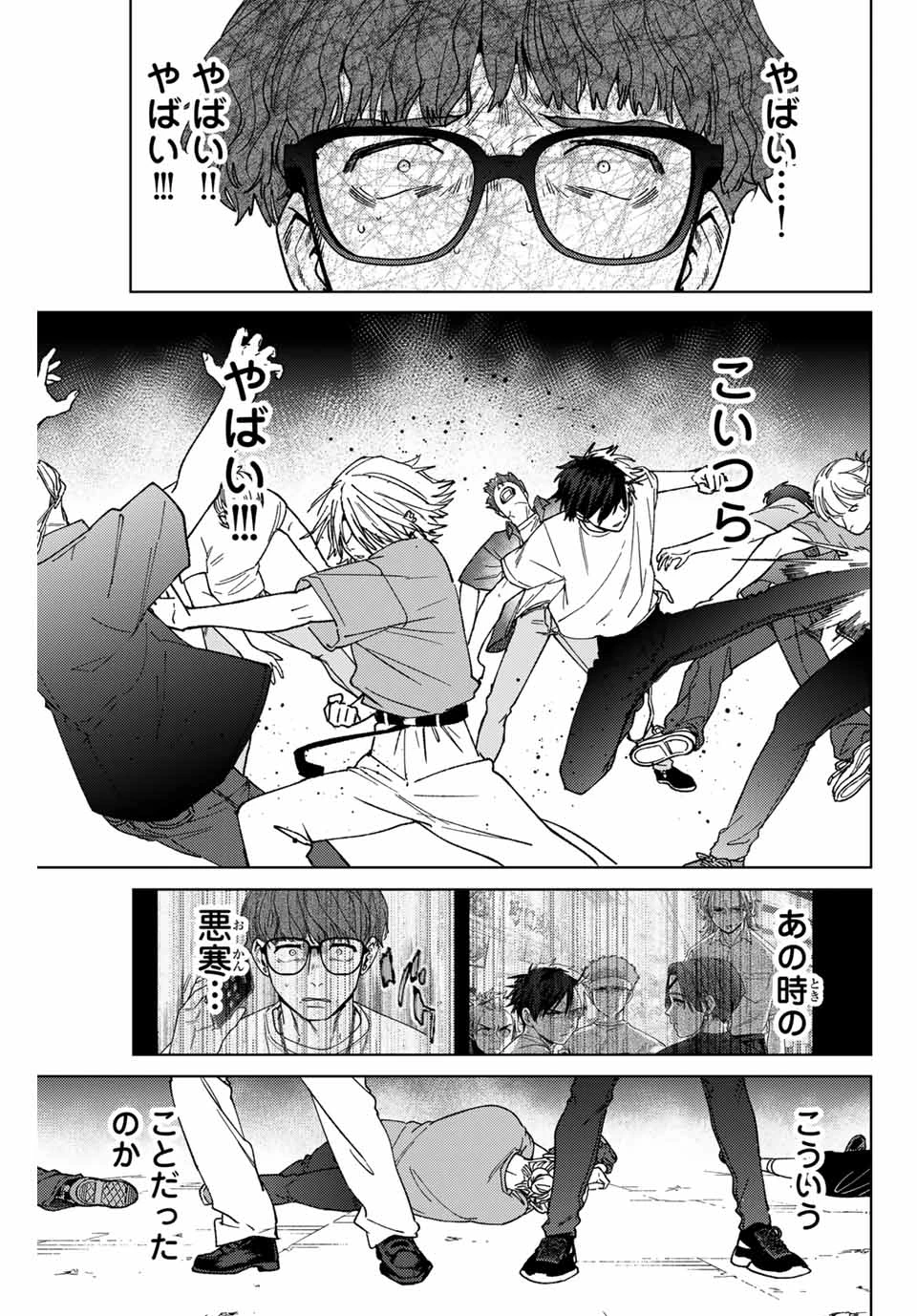Windbreaker ウィンドブレイカー Wind Breaker (NII Satoru) 第177話 - 1
