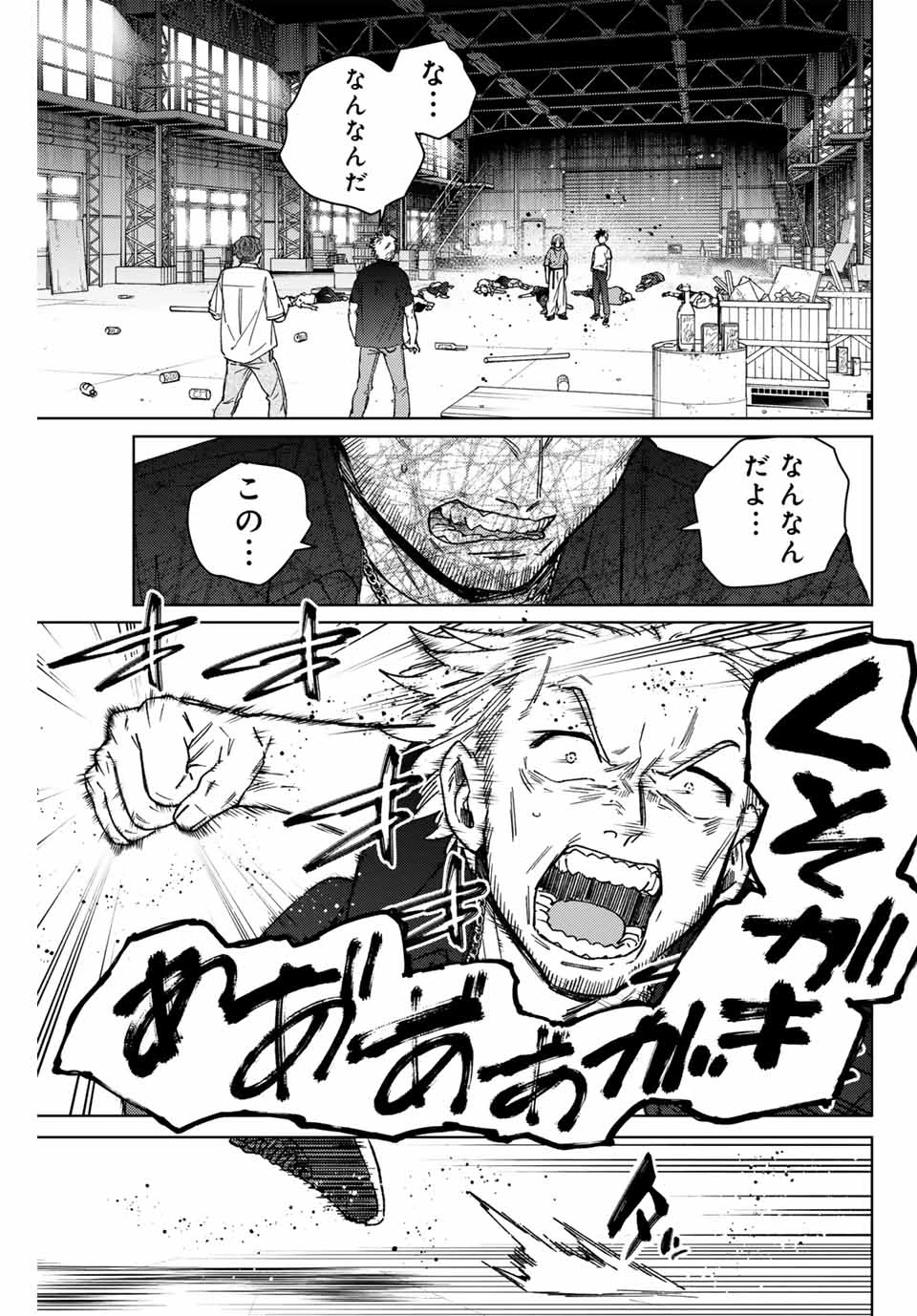 Windbreaker ウィンドブレイカー Wind Breaker (NII Satoru) 第177話 - 3