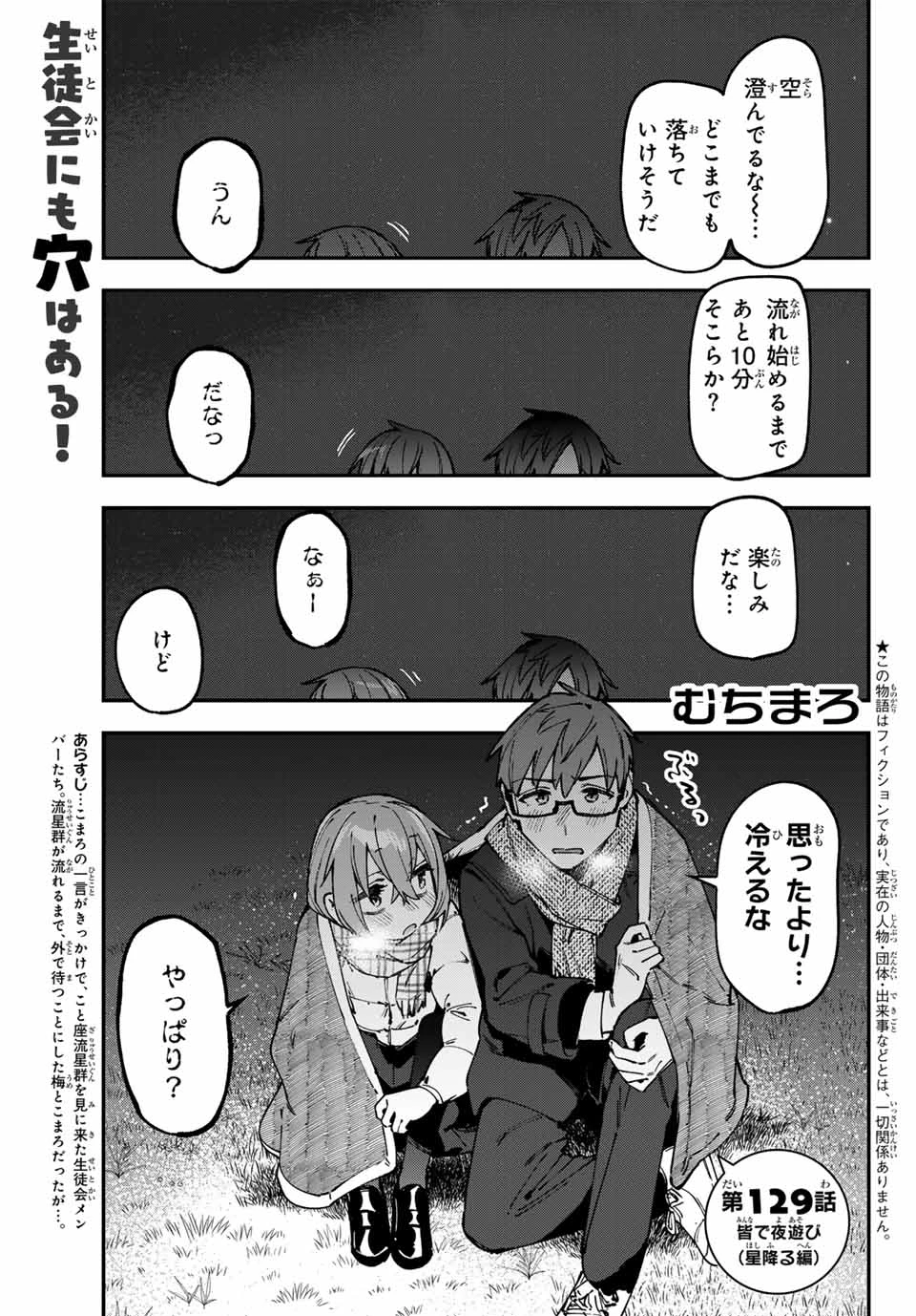 生徒会にも穴はある！ 第129話 - 1