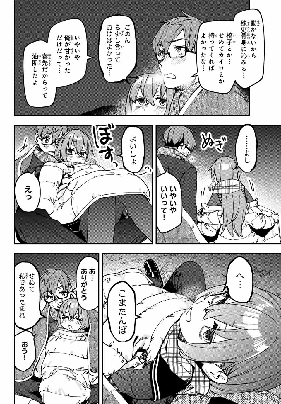 生徒会にも穴はある！ 第129話 - 2