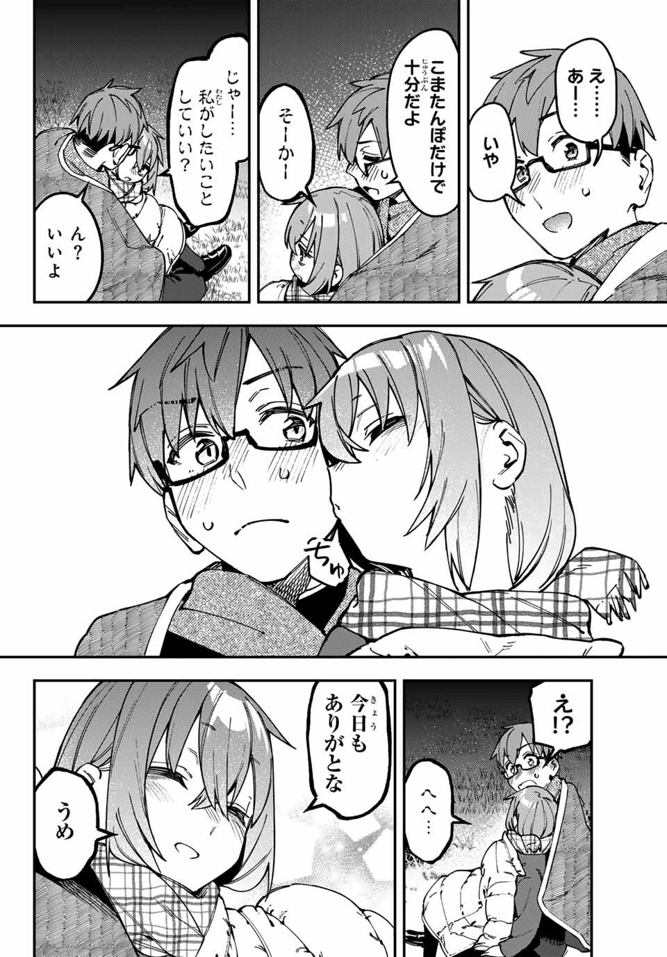 生徒会にも穴はある！ 第129話 - 4