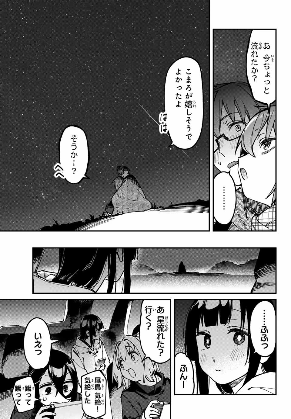 生徒会にも穴はある！ 第129話 - 5
